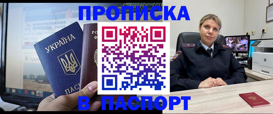 прописка в квартире в Черноголовке