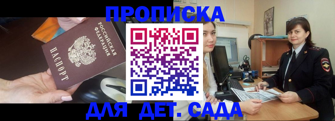 временная прописка в Черноголовке